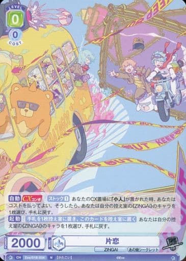 [N] Eve/01B-034 片恋