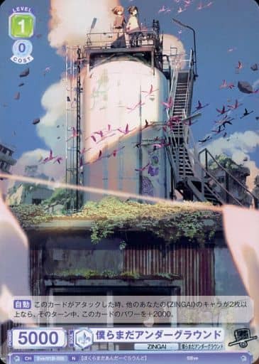 [N] Eve/01B-036 僕らまだアンダーグラウンド
