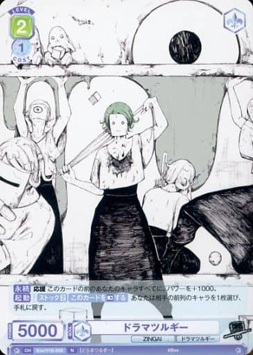 [N] Eve/01B-038 ドラマツルギー