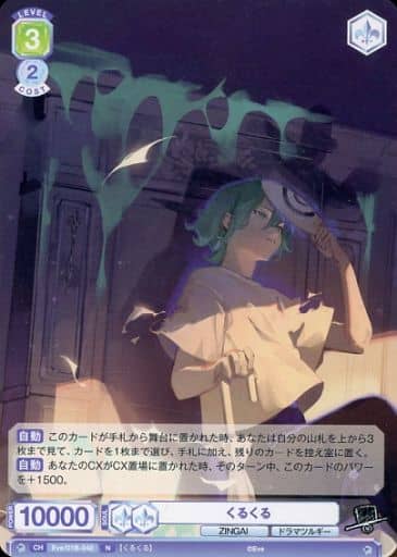 [N] Eve/01B-040 くるくる