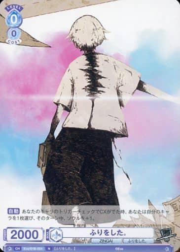 [N] Eve/01B-054 ふりをした。