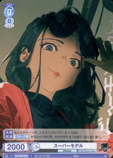 [N] Eve/01B-055 スーパーモデル