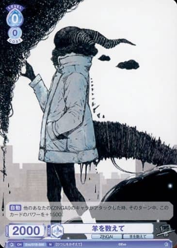 [N] Eve/01B-056 羊を数えて
