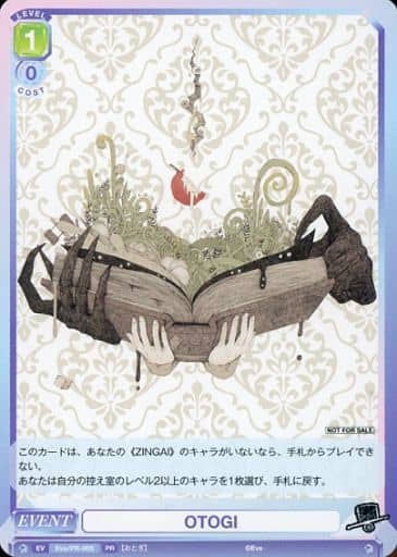 [PR] Eve/PR-005 OTOGI