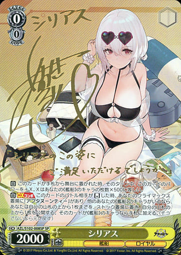 [SP] AZL/S102-008SP シリアス(サイン入り)