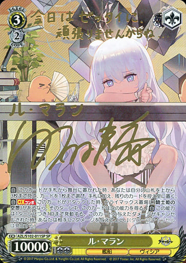 [SP] AZL/S102-011SP ル・マラン(サイン入り)
