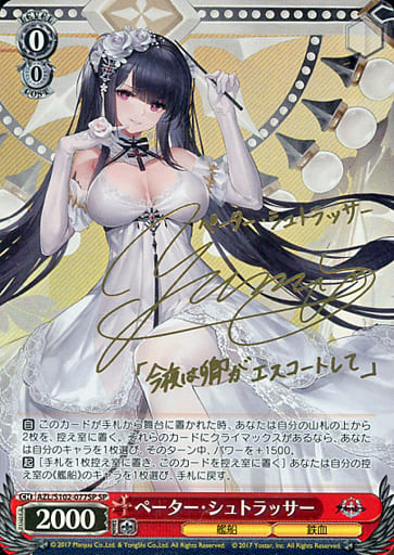 [SP] AZL/S102-077SP ペーター・シュトラッサー(サイ...