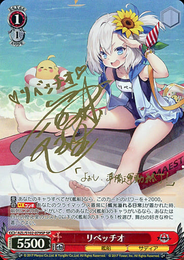 [SP] AZL/S102-079SP リベッチオ(サイン入り)