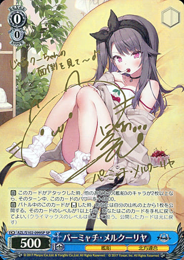 [SP] AZL/S102-099SP パーミャチ・メルクーリヤ(サイ...