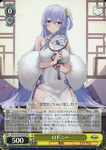 [SR] AZL/S102-012S ロドニー