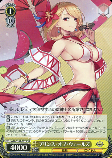 [SR] AZL/S102-017S プリンス・オブ・ウェールズ