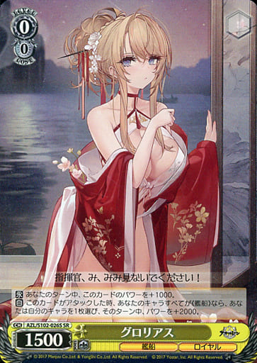 [SR] AZL/S102-026S グロリアス