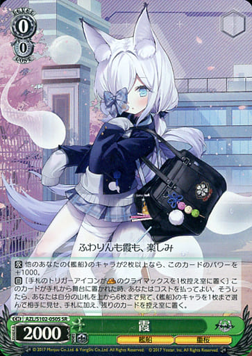 [SR] AZL/S102-050S 霞
