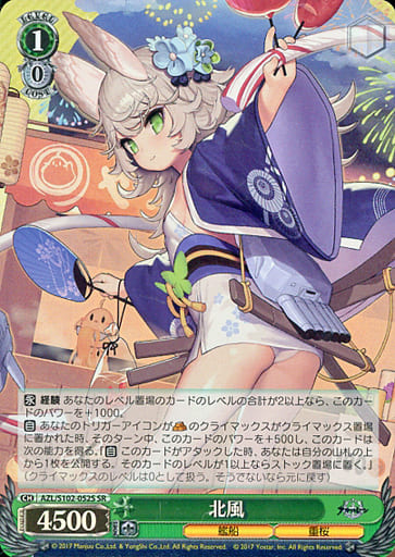 [SR] AZL/S102-052S 北風