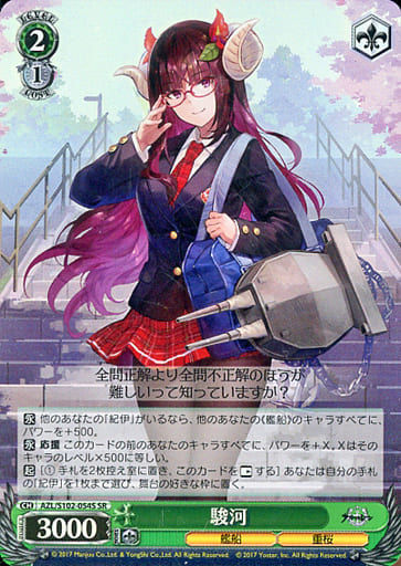 [SR] AZL/S102-054S 駿河