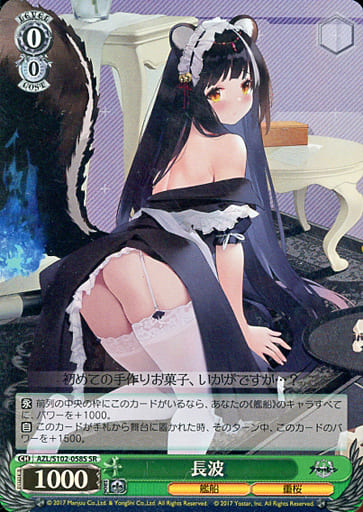 [SR] AZL/S102-058S 長波