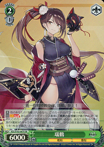 [SR] AZL/S102-067S 瑞鶴