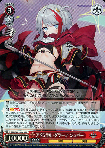 [SR] AZL/S102-080S アドミラル・グラーフ・シュペー