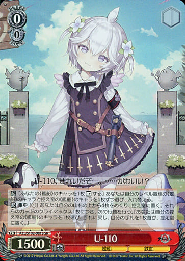 [SR] AZL/S102-081S U-110