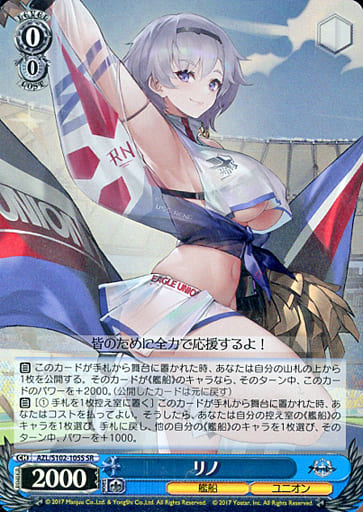 [SR] AZL/S102-105S リノ