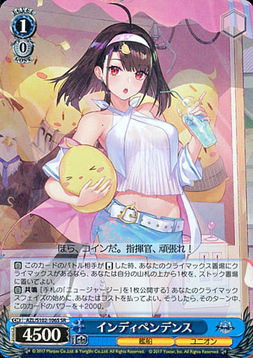 [SR] AZL/S102-106S インディペンデンス