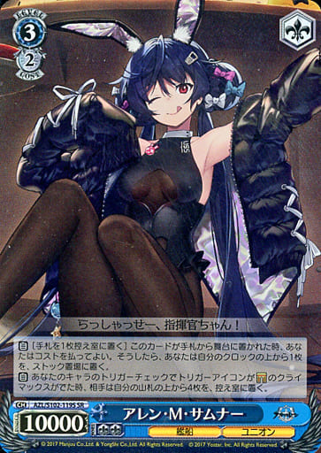 [SR] AZL/S102-119S アレン・M・サムナー