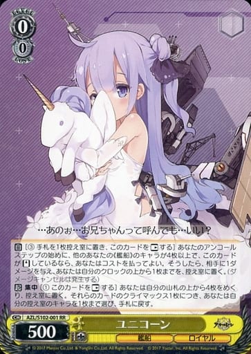 [RR] AZL/S102-001 ユニコーン