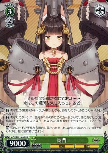 [RR] AZL/S102-037 長門