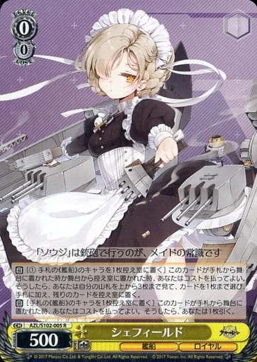 [R] AZL/S102-005 シェフィールド