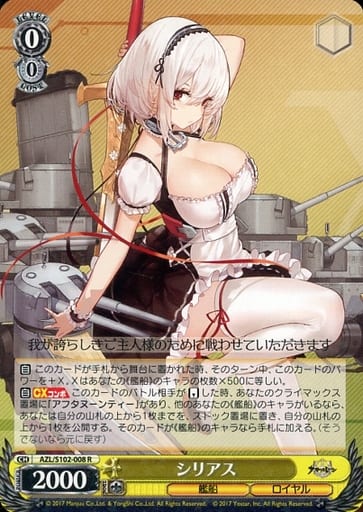 [R] AZL/S102-008 シリアス