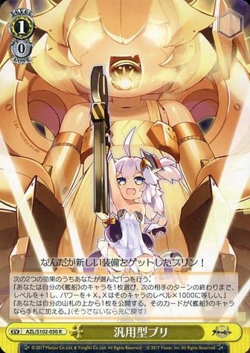 [R] AZL/S102-030 汎用型ブリ