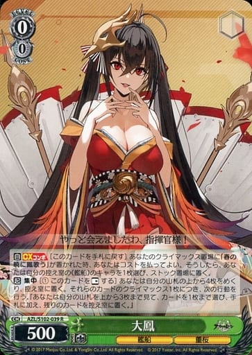 [R] AZL/S102-039 大鳳