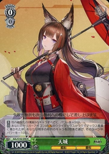 [R] AZL/S102-040 天城