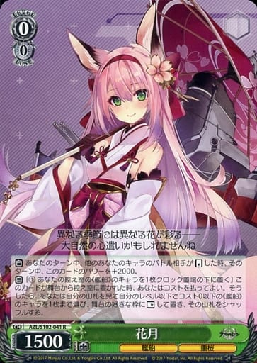 [R] AZL/S102-041 花月