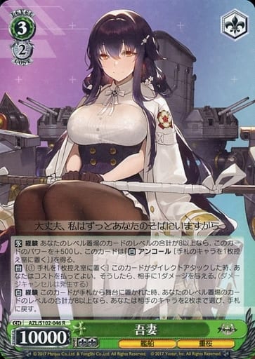 [R] AZL/S102-046 吾妻
