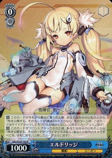 [R] AZL/S102-103 エルドリッジ