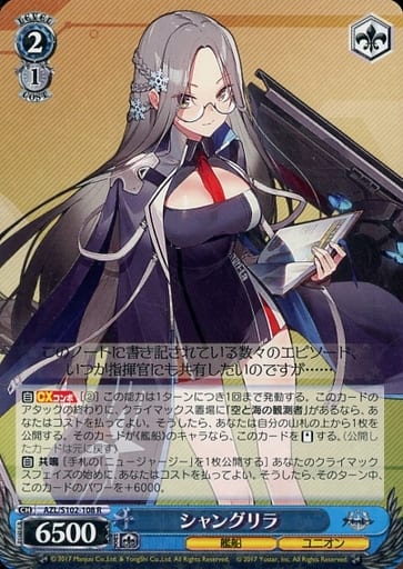 [R] AZL/S102-108 シャングリラ