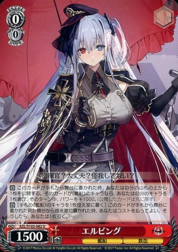 [U] AZL/S102-082 エルビング