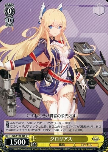 [C] AZL/S102-026 グロリアス