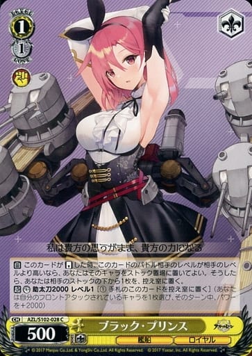 [C] AZL/S102-028 ブラック・プリンス