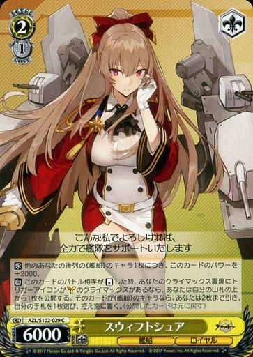 [C] AZL/S102-029 スウィフトシュア