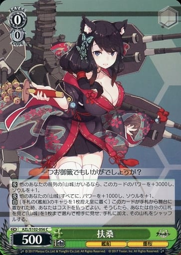 [C] AZL/S102-056 扶桑
