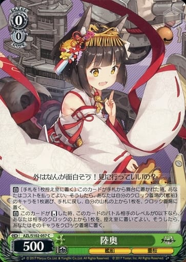 [C] AZL/S102-057 陸奥