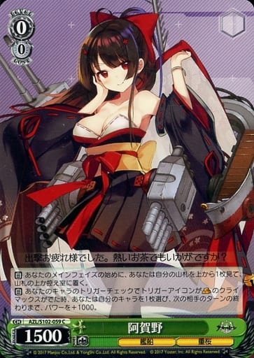 [C] AZL/S102-059 阿賀野