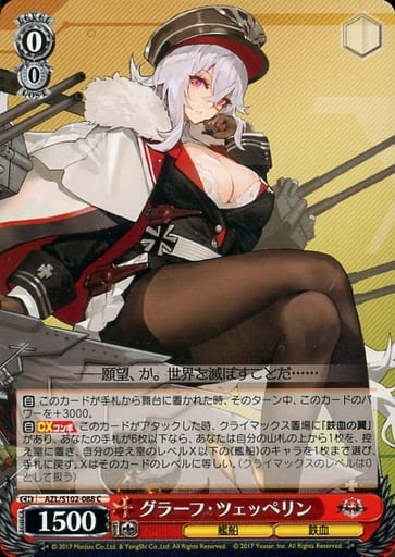 [C] AZL/S102-088 グラーフ・ツェッペリン