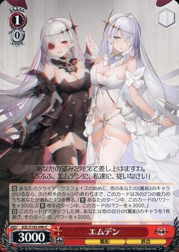 [C] AZL/S102-090 エムデン