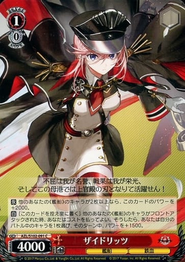 [C] AZL/S102-091 ザイドリッツ
