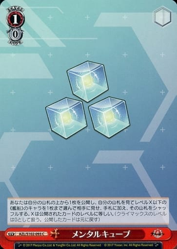 [C] AZL/S102-093 メンタルキューブ