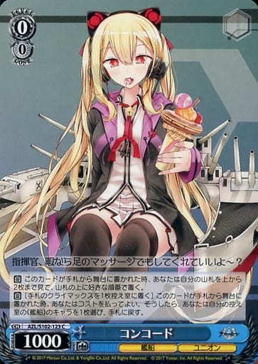 [C] AZL/S102-123 コンコード