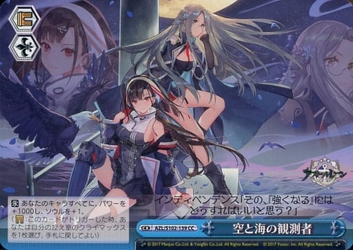 [CC] AZL/S102-139 空と海の観測者